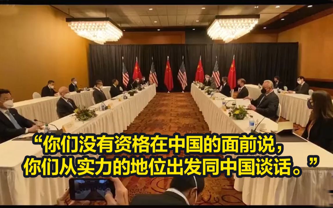 现场视频！中美对话现场杨洁篪霸气表态：我们把你们想得太好了