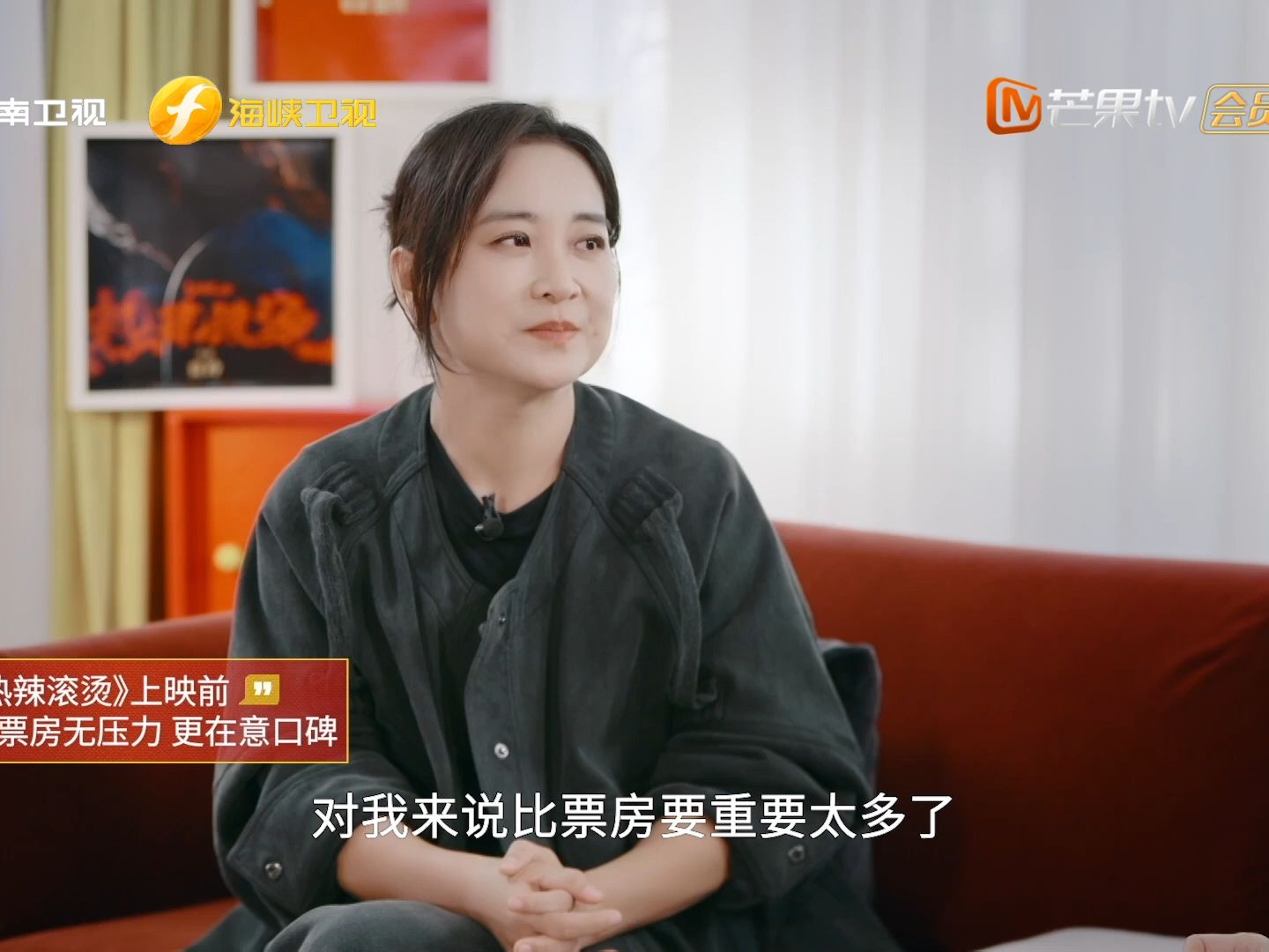 【贾玲：票房无压力 更在意口碑】