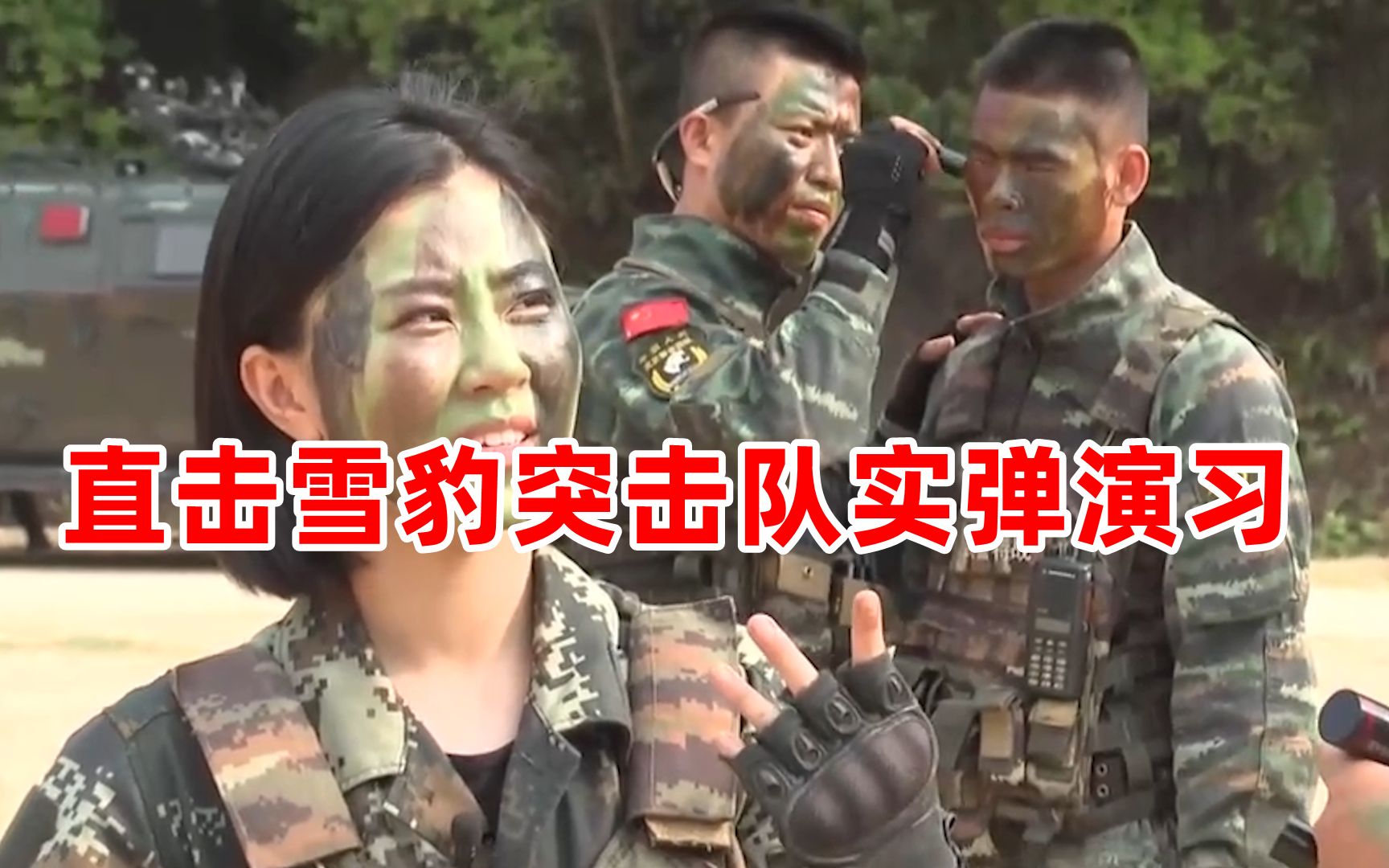 直击“反恐国家队”雪豹突击队实弹演习！