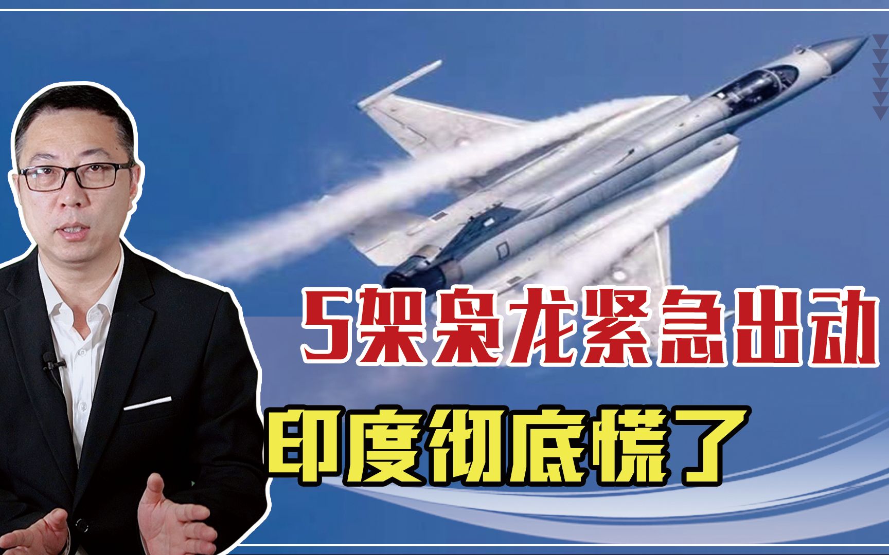 边境又出事了？巴铁突然下令：5架枭龙紧急出动，印度彻底慌了