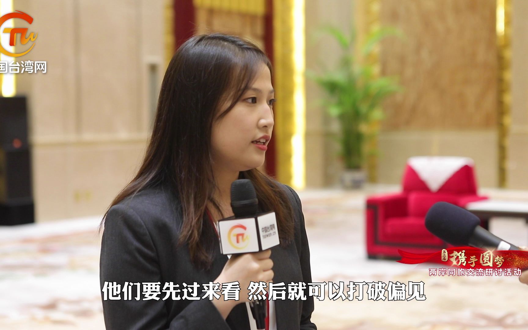 台湾年轻一代要多来大陆走走看看，打破民进党当局制造的假象