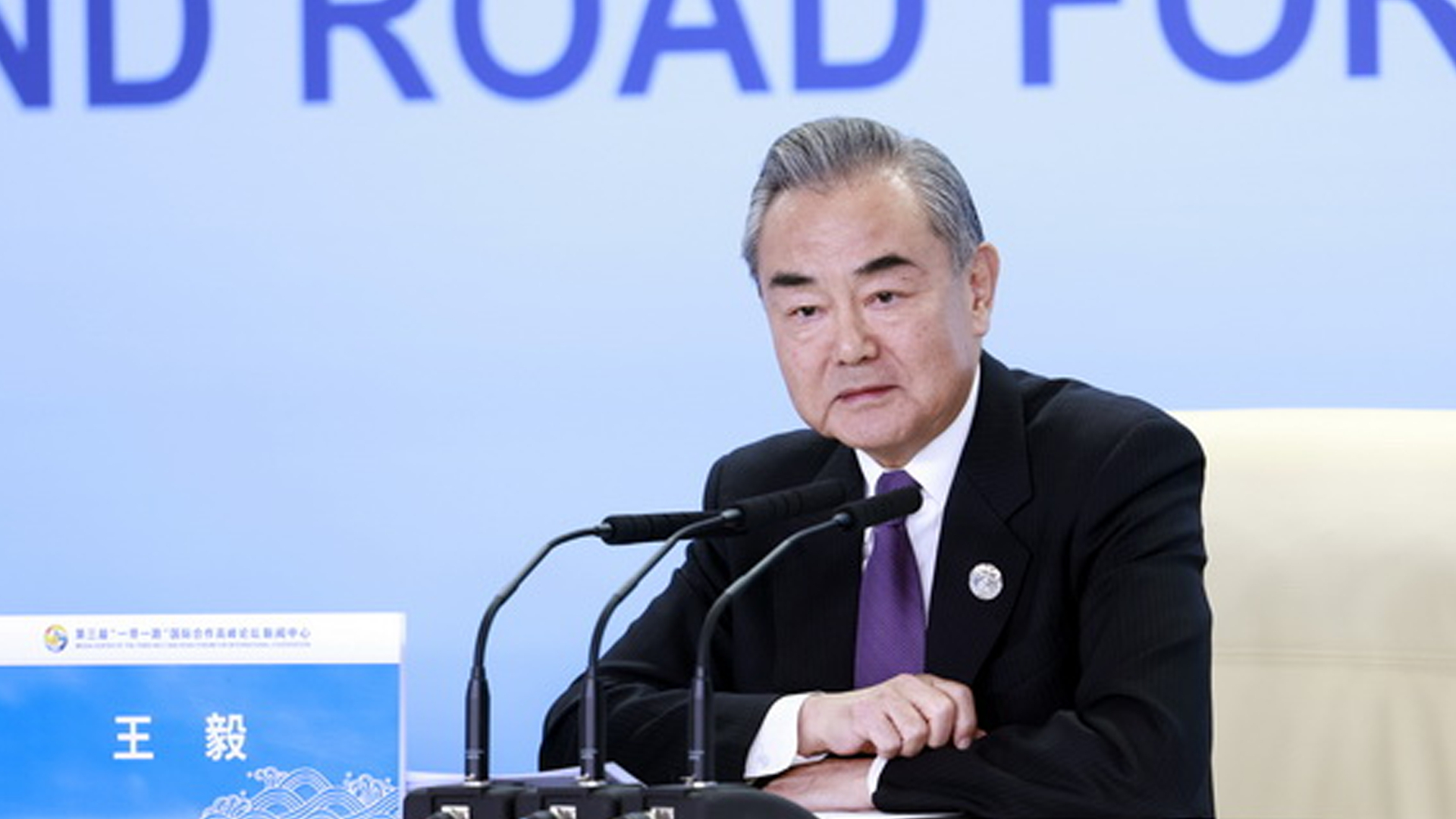 王毅谈第三届“一带一路”国际合作高峰论坛重要成果