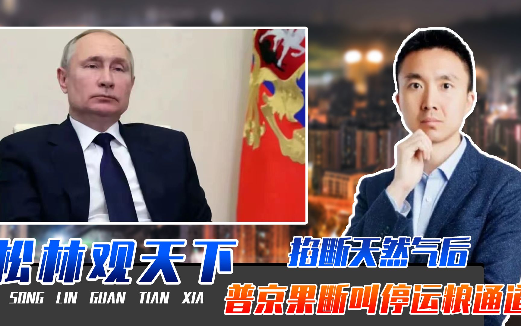 掐断天然气后，普京又放大招，果断叫停粮食协议，欧洲紧捏一把汗