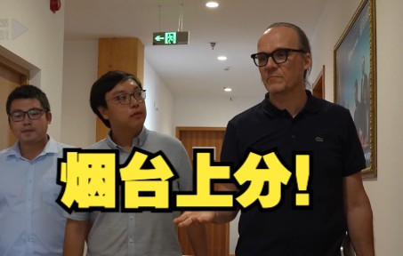 在烟台待了三年半的瑞士招商顾问：希望努力吸引更多人赴烟台投资发展