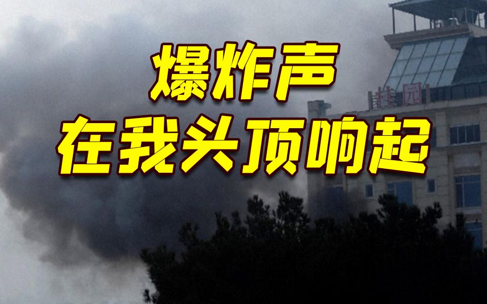 中国学者亲历阿富汗酒店遇袭 讲述惊魂时刻