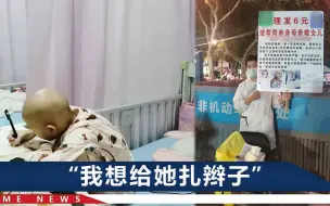 为救白血病女儿，山东单亲妈妈摆6元理发摊，不收老人残疾人的钱