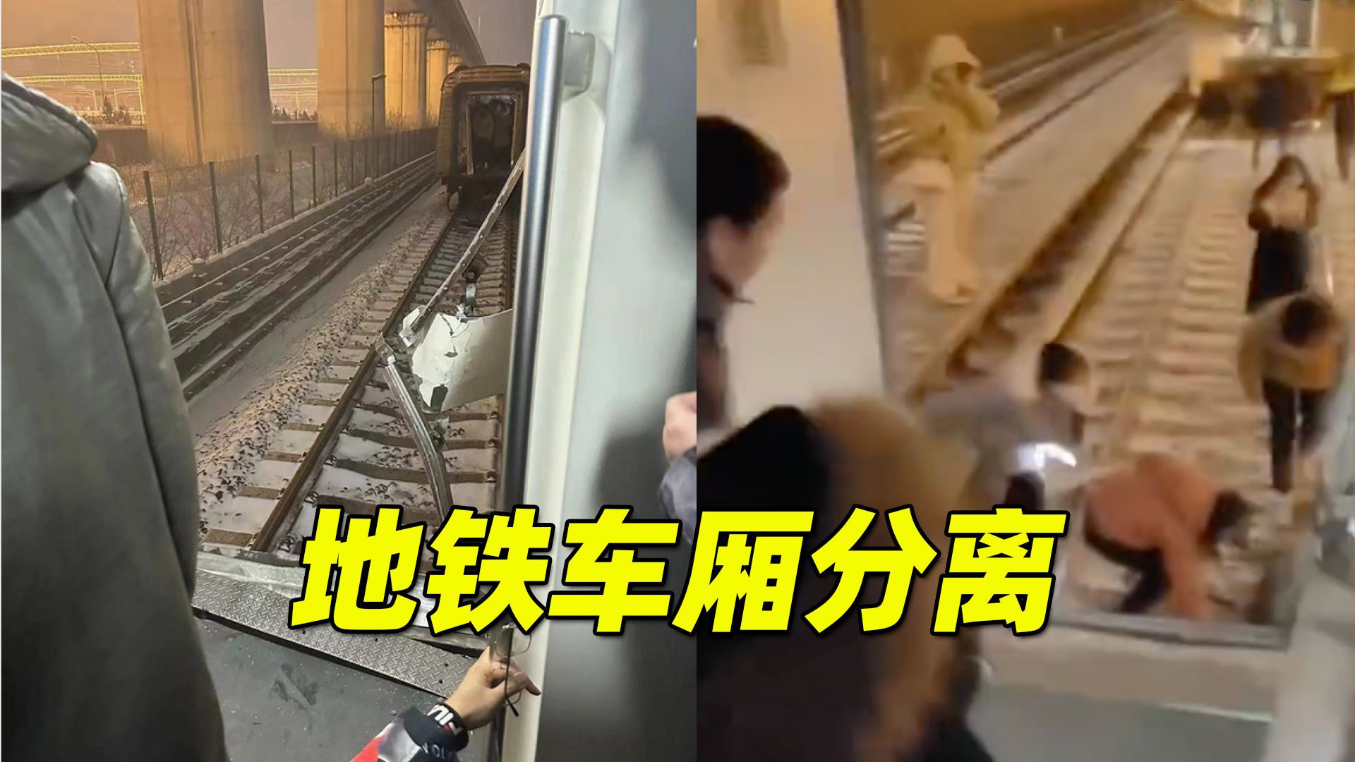 北京地铁昌平线车厢发生分离 救援已展开