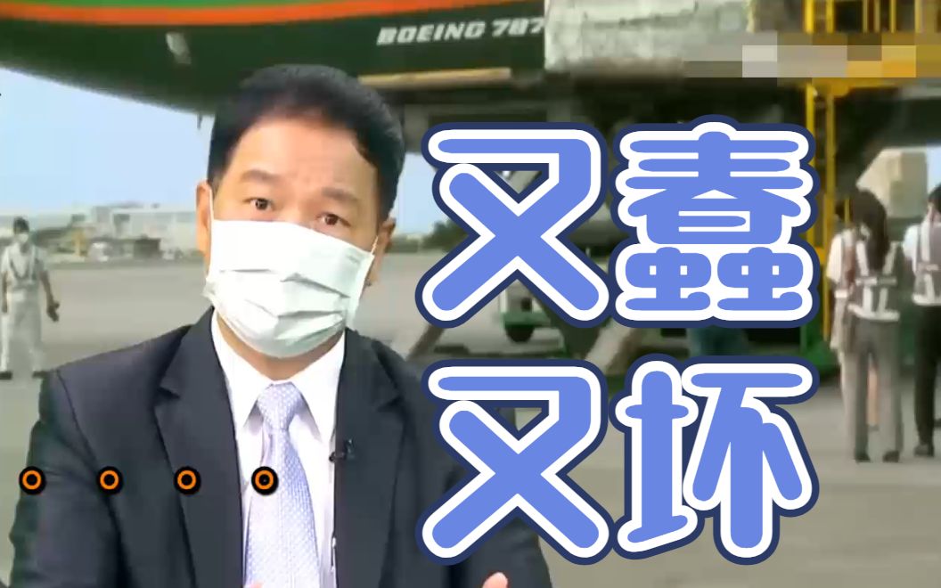 又蠢又坏！台湾前空军副司令质疑大陆疫苗，大言不惭称“可以让陆配、陆生先试试看”