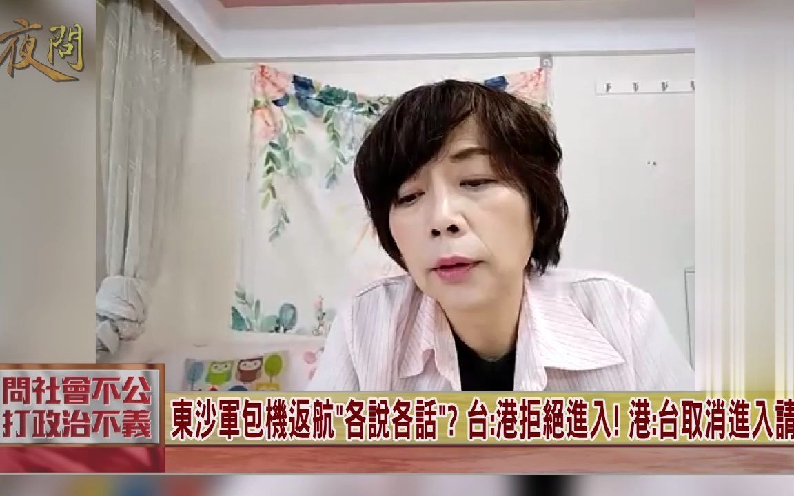 台湾军方往东沙包机，香港飞航管制区拒绝其进入！