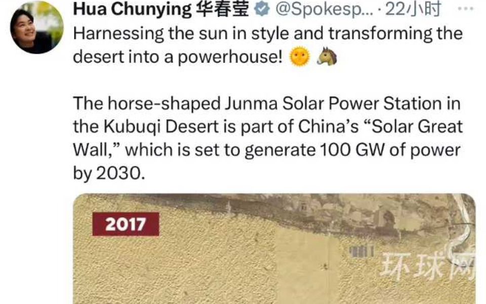华春莹点赞！内蒙古库布齐沙漠建成光伏发电厂，高空俯瞰宛如奔腾的骏马