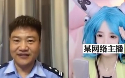 画风失控！当反诈民警连麦cosplay主播
