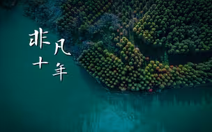 卫星图看滇池：社区搬迁、退建还绿、生态修复…助力全湖水质保持30余年来最好