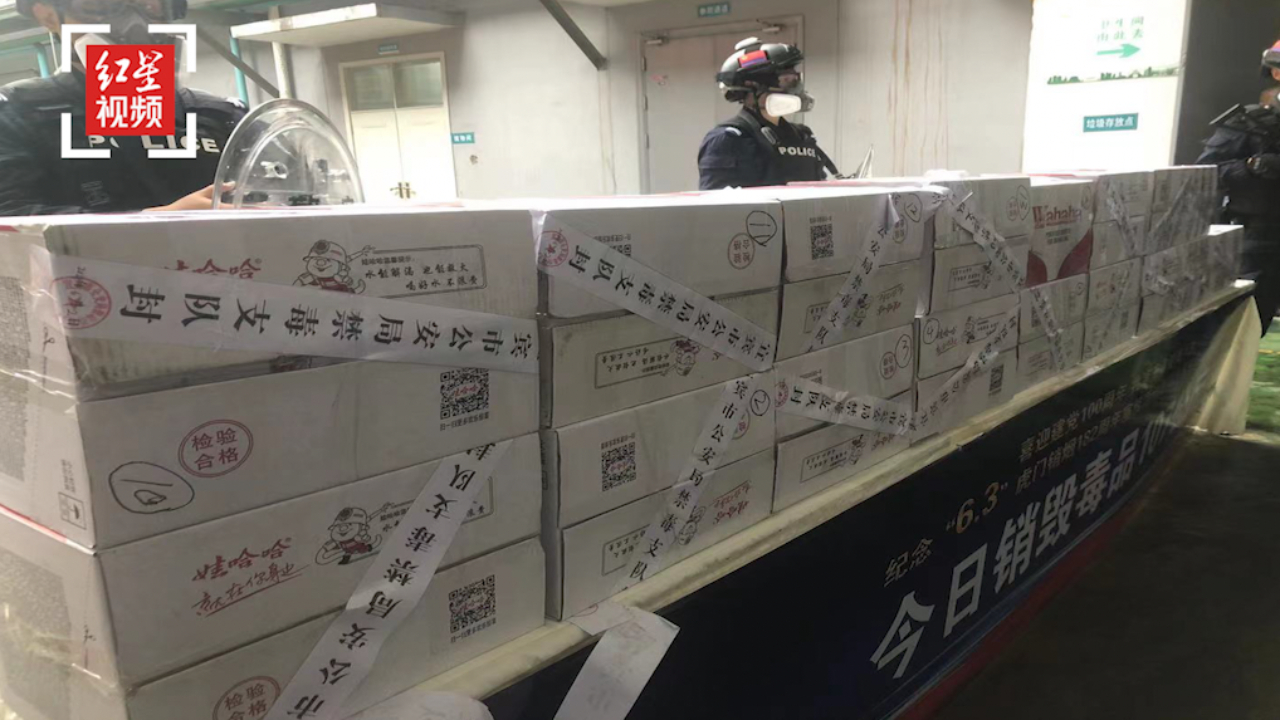 宜宾市市县（区）两级禁毒部门现场销毁107公斤毒品