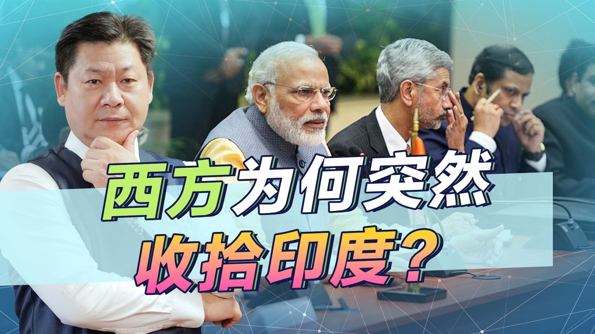 西方开始抹黑莫迪，华尔街做空印度经济，一切都来得太突然了