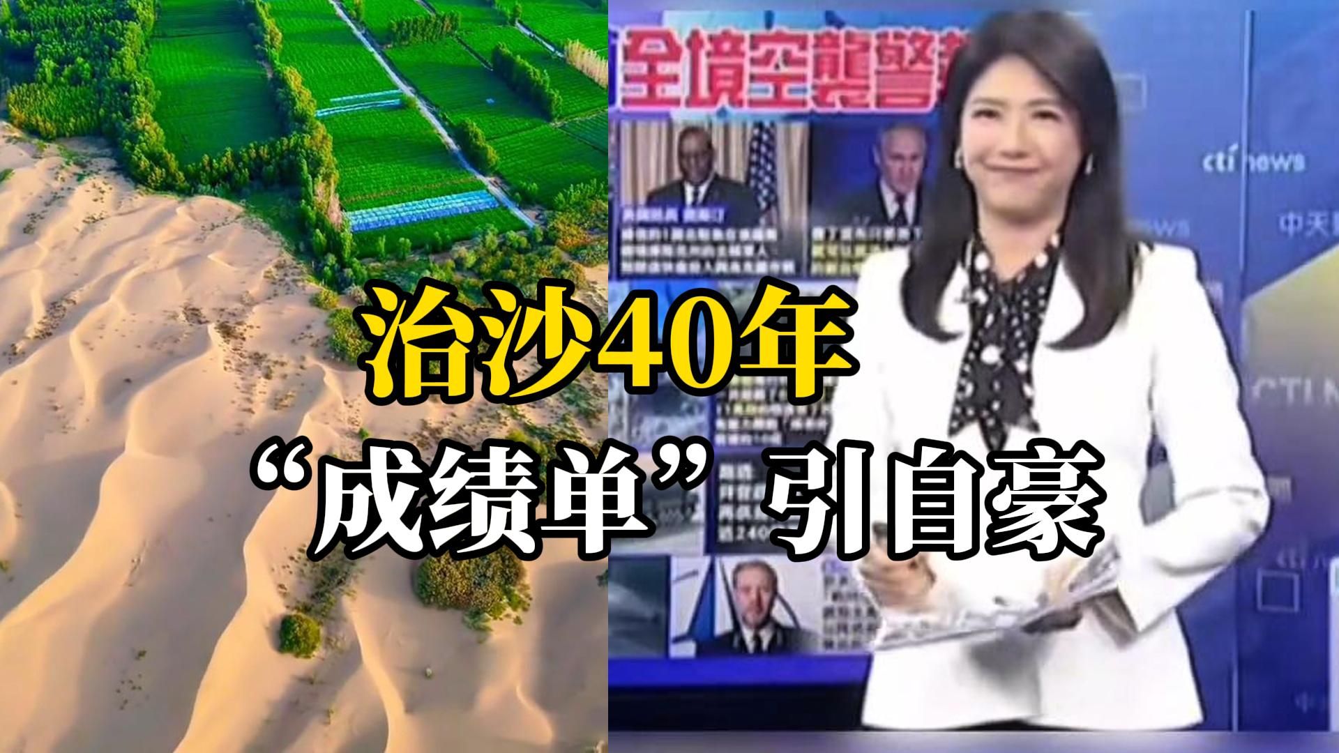 我国成功“锁边”塔克拉玛干沙漠，台媒：可以自豪地说，没任何一个国家能办得到！