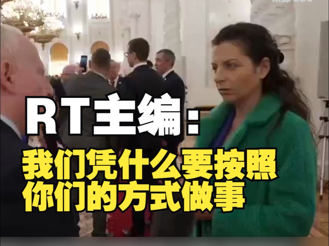 俄媒总编霸气回怼英国记者：我们不是你们 也不太喜欢你们