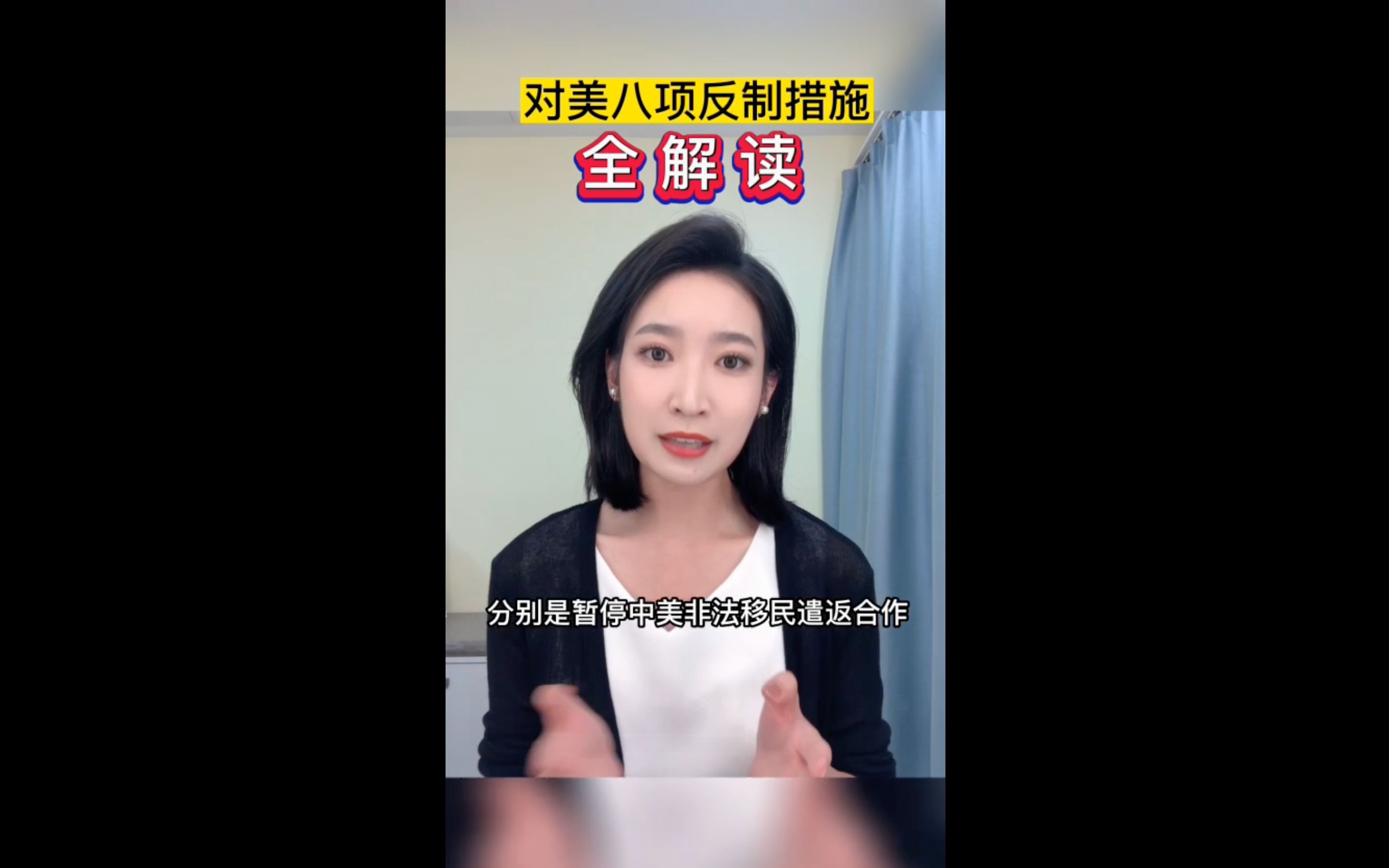 “三取消”“五暂停”，来看看中国对美八项反制措施！
