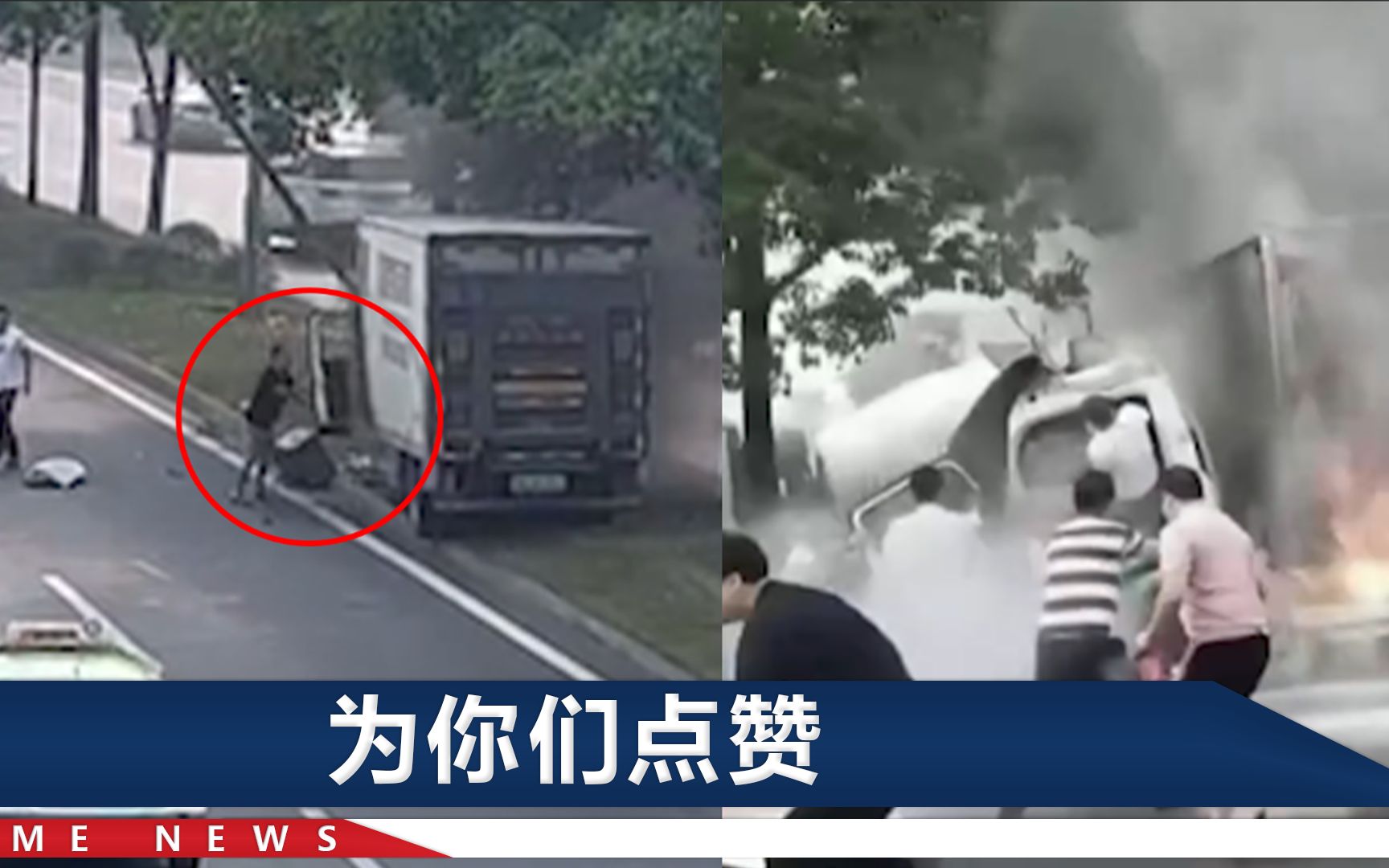 成都一货车起火，3分钟冲出20多个无名英雄救人，下一幕太惊险