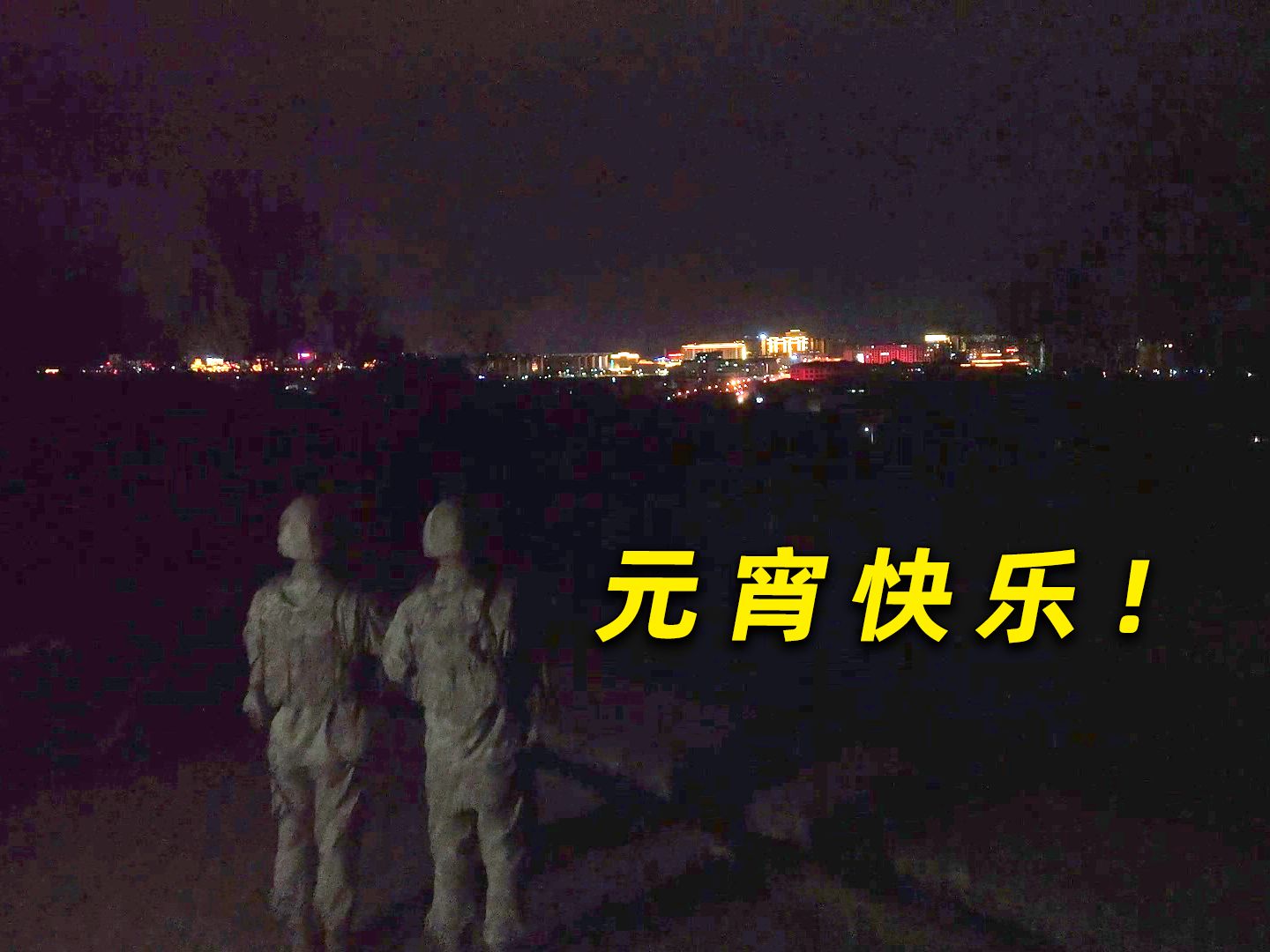 你觉得元宵意味着什么？