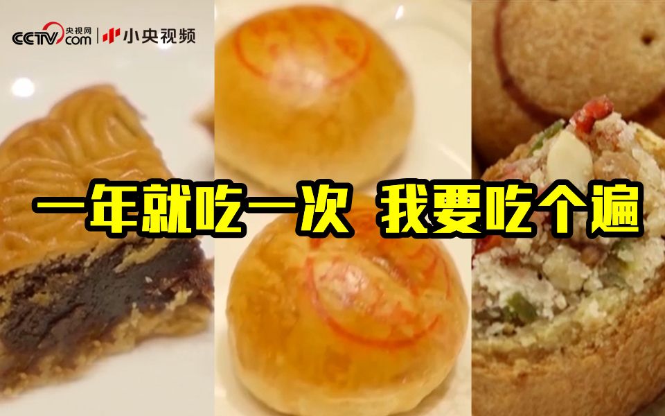 月饼“苏广京”之争今年谁赢了？啥馅的月饼最受欢迎？