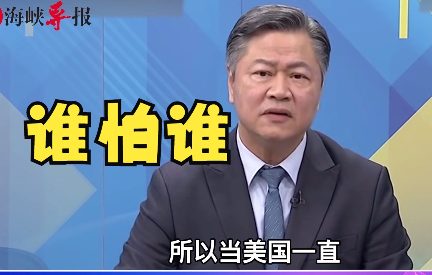 美国无法逼中国“选边站”！赖岳谦：双方“工具箱”几乎一样多