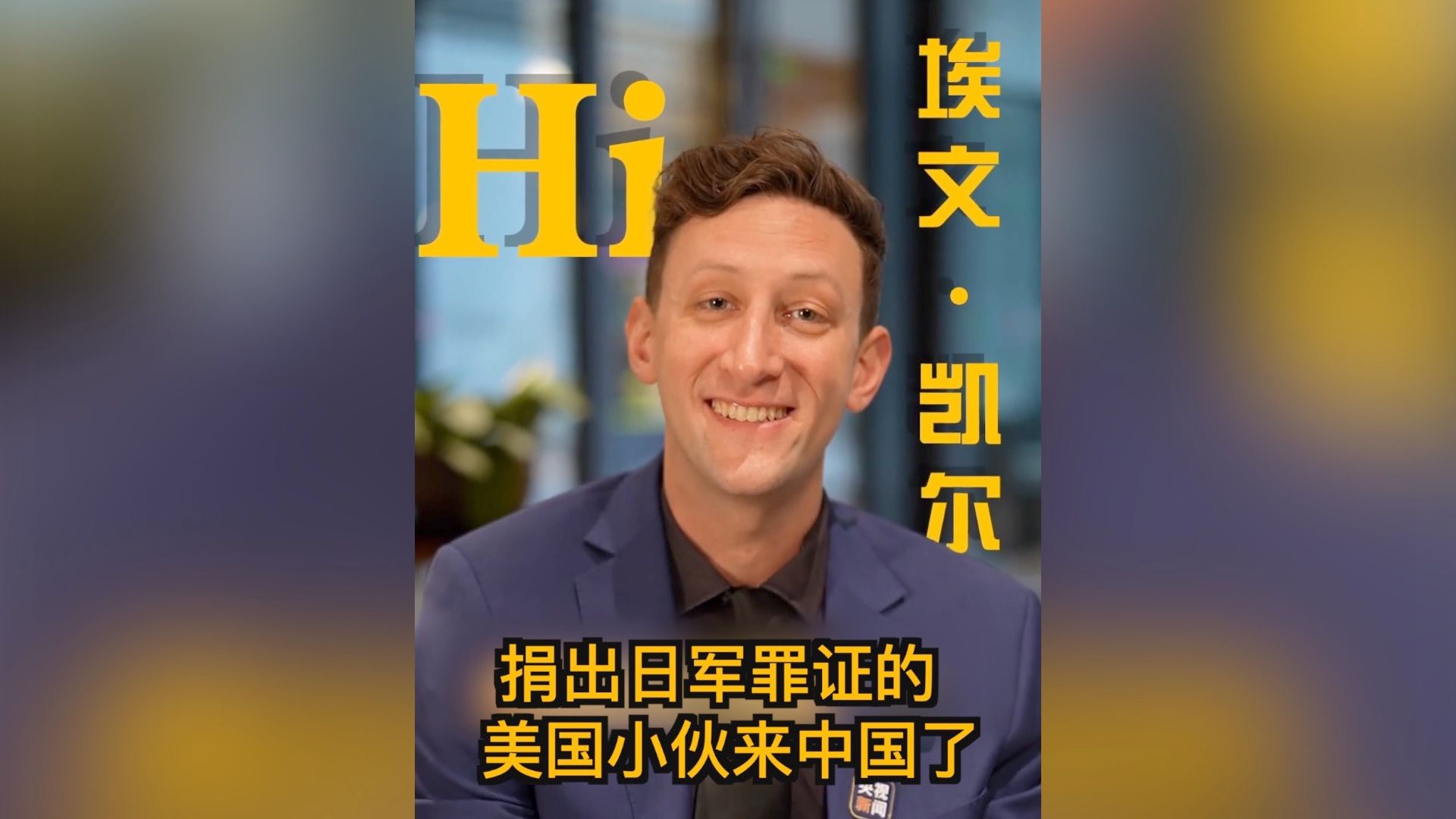 小伙捐出日军罪证2年后还在被网暴：互联网活活把我吃了