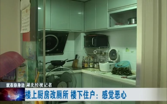 厨房改厕所！楼下业主：我在煮饭，他在…恶心！