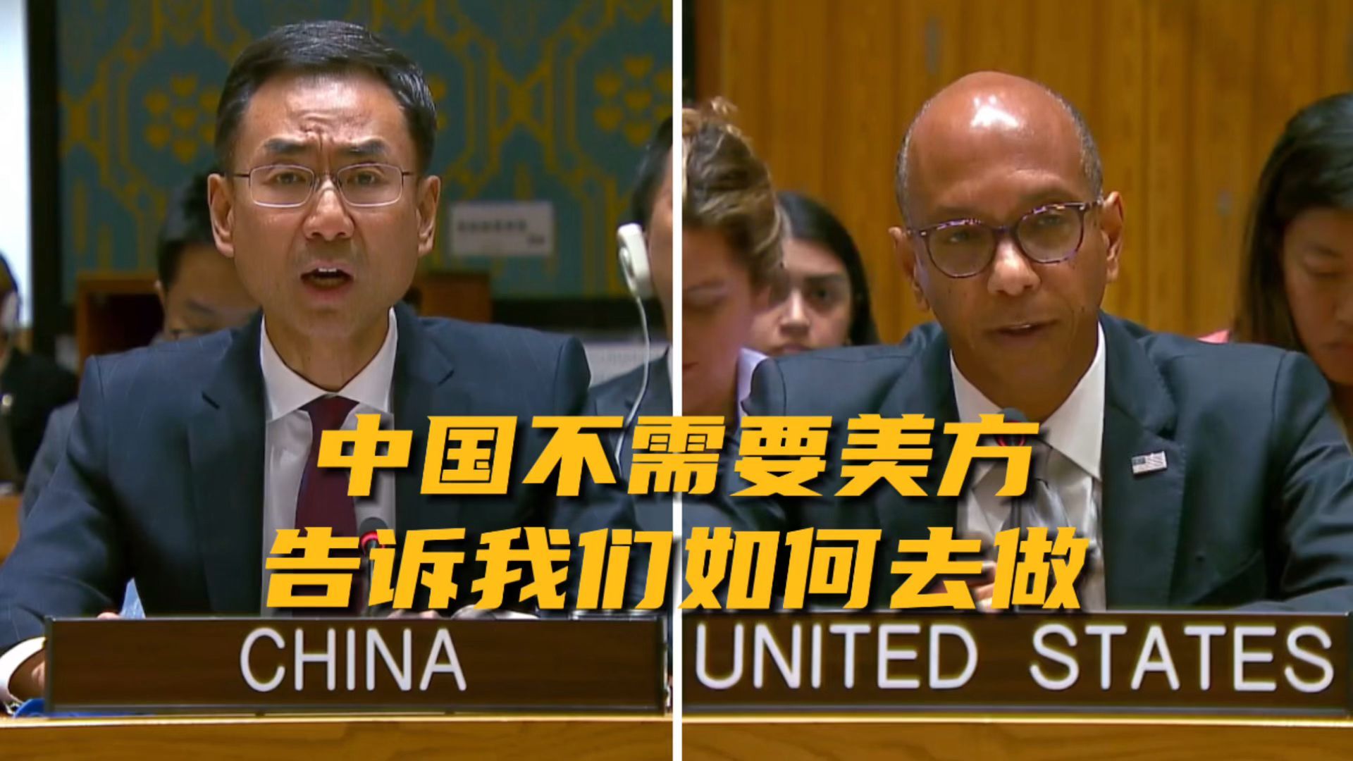 中国代表三次回击美方攻击指责