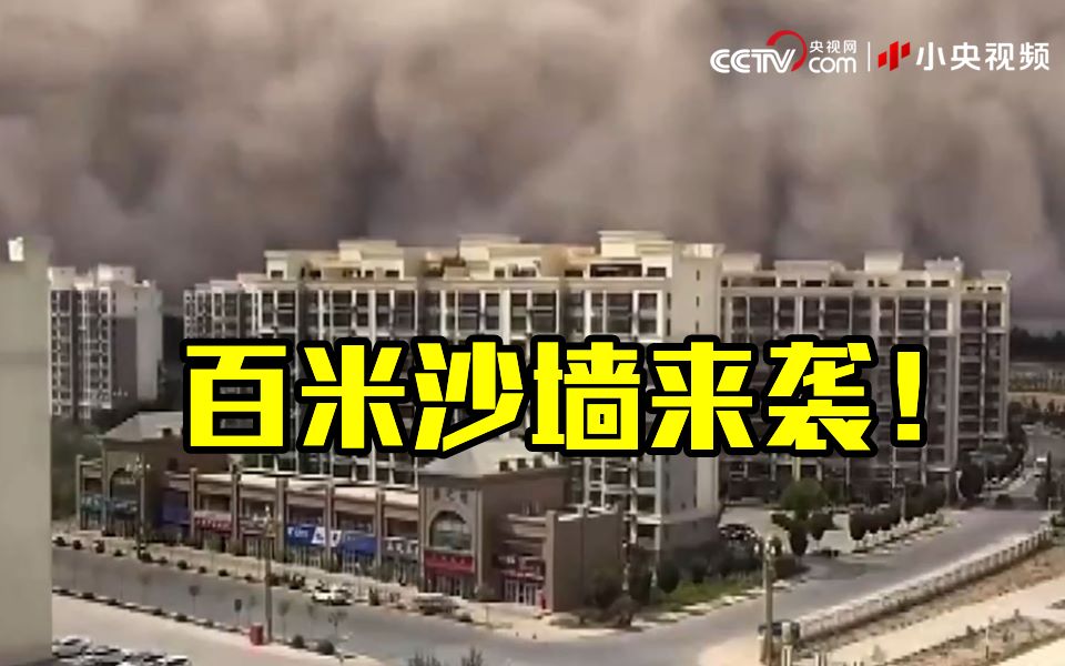延时拍摄百米沙墙来袭！