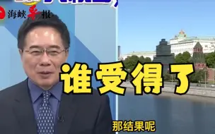 美国占尽盟友便宜，蔡正元：欧洲国家难以忍受开始倡导多边主义
