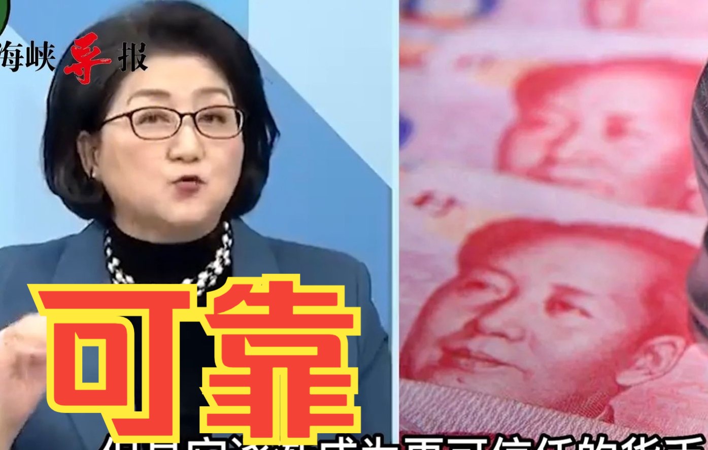 雷倩：人民币逐渐成为可信任的货币，不像美元频繁操作会吃掉利润