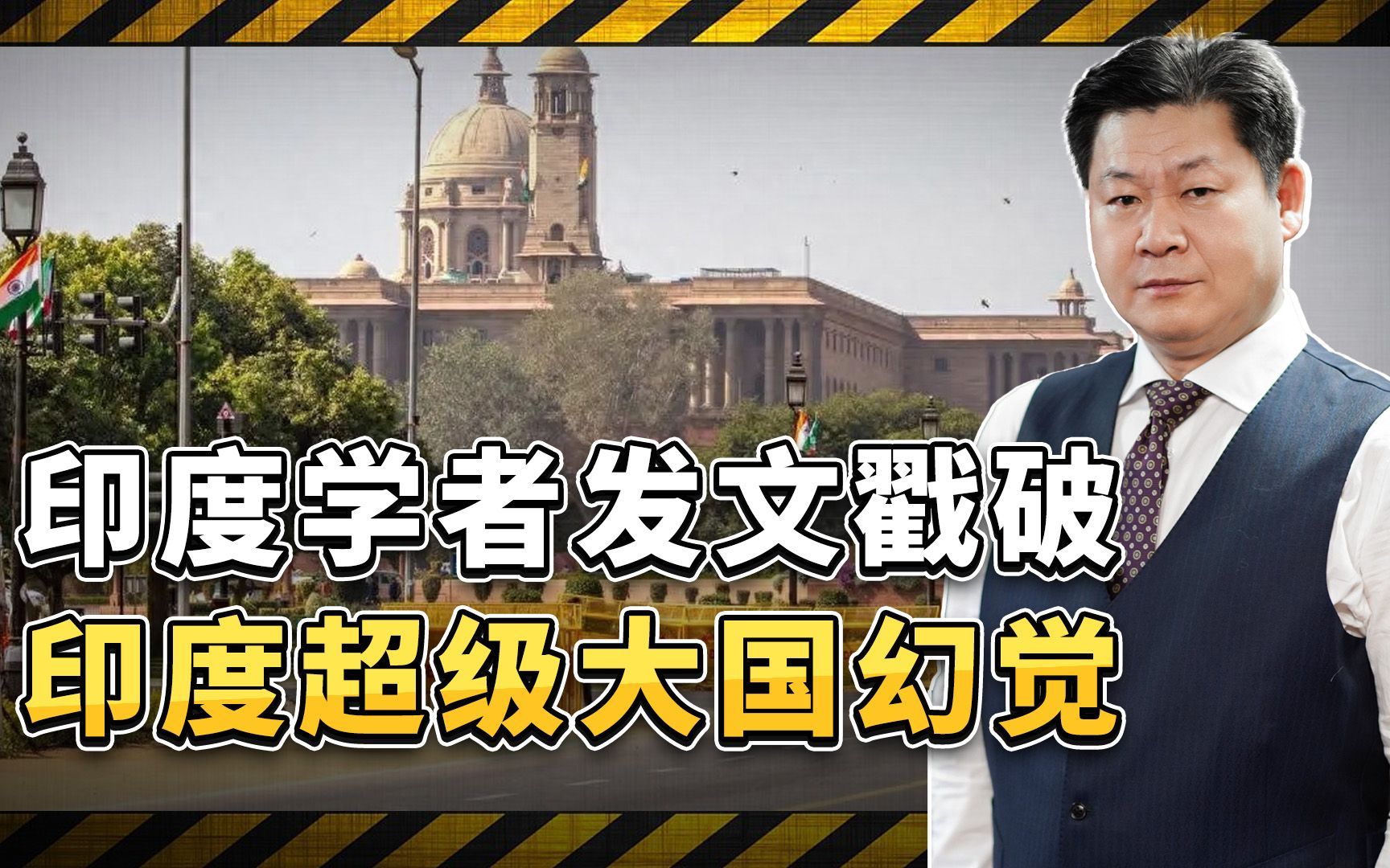 和中国相比越拉越大，印学者发文戳破印度超级大国幻觉