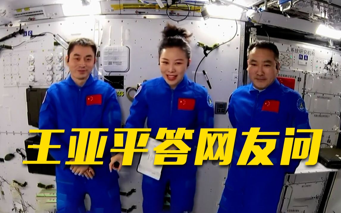 【天宫课堂】空间站里流眼泪是一种什么样的体验？