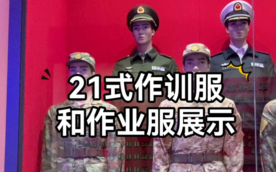 21式作业服和作训服展示[酷]每件衣服上的名字都是“常胜利”！