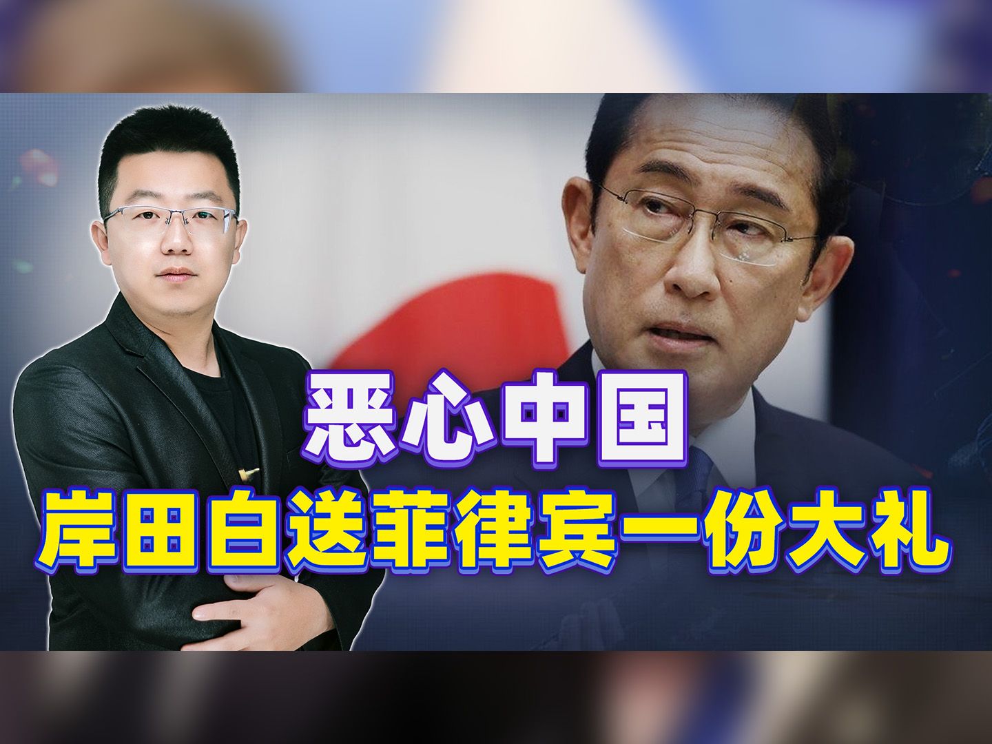 解放军还在日本，岸田立马白送菲律宾一份大礼，中国海警又要辛苦