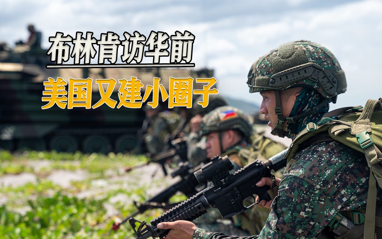 美日菲组建对华围堵小圈子，日本欲军援菲律宾，堵第一岛链缺口