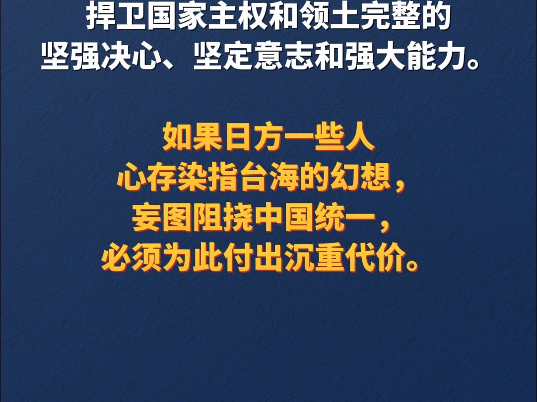 日本政客窜访中国台湾地区 中国驻日使馆：若日方一些人心存染指台海的幻想，必为此付出沉重代价。