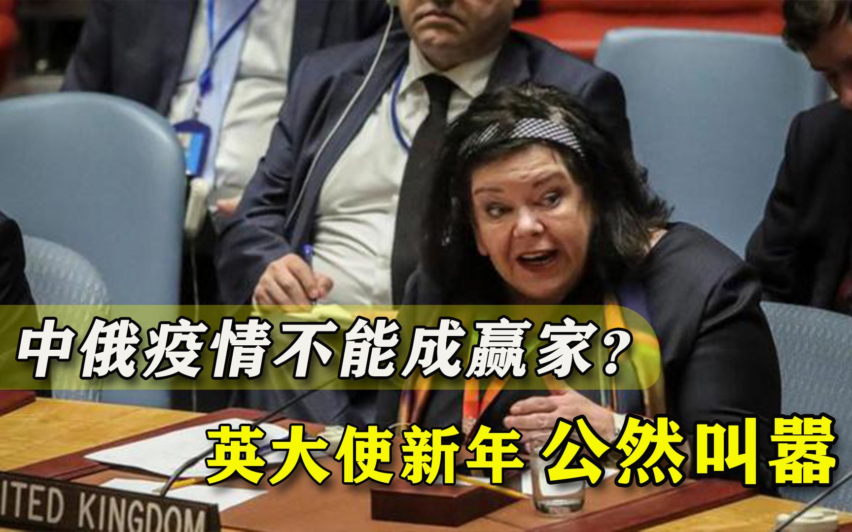 欧美疫情已然惨败，英国大使仍公然叫嚣：不能让中俄成为抗疫赢家
