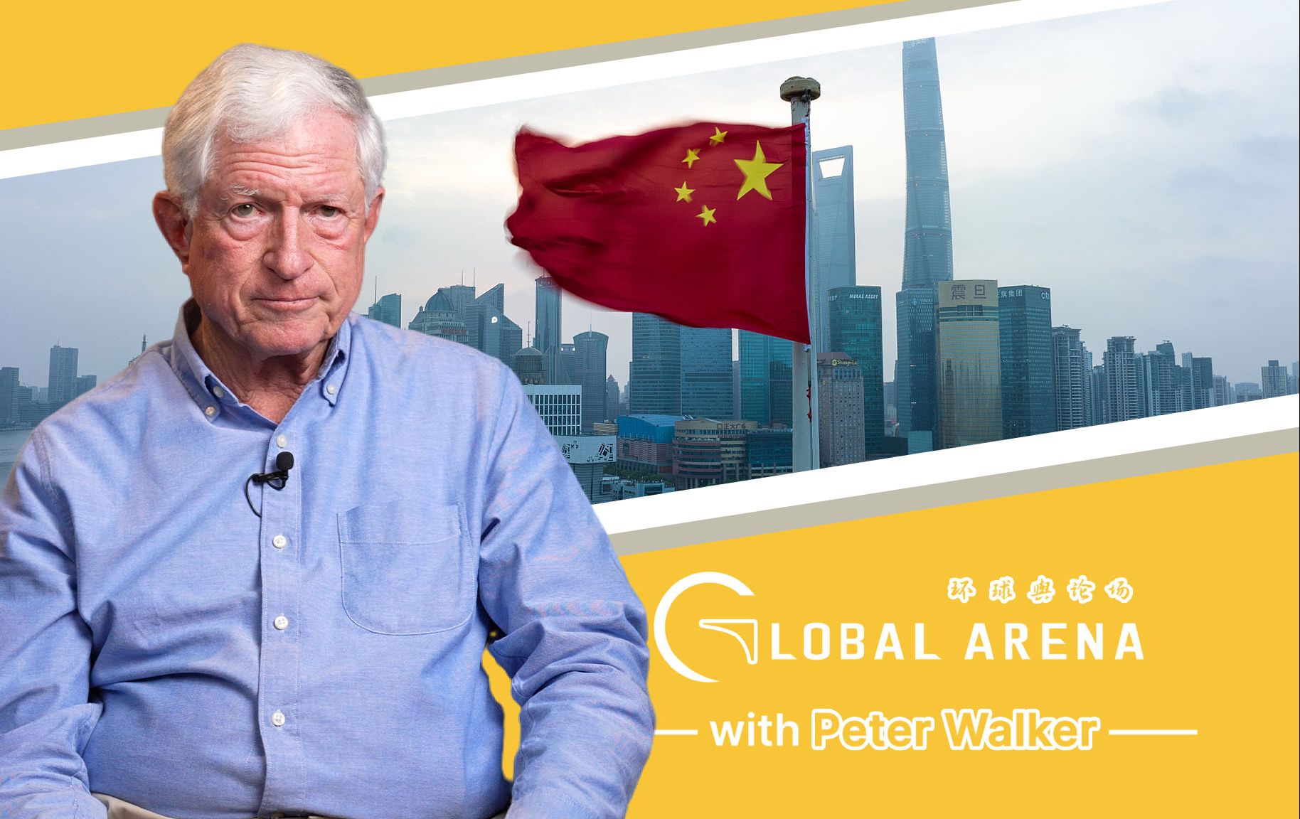 环球舆论场｜中国见顶了吗？美学者驳斥“见顶论”称中国还有巨大的前进空间