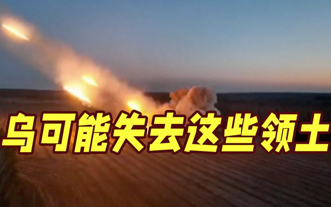 美国再援乌30亿! 他却警告: 乌克兰可能将失去这些领土