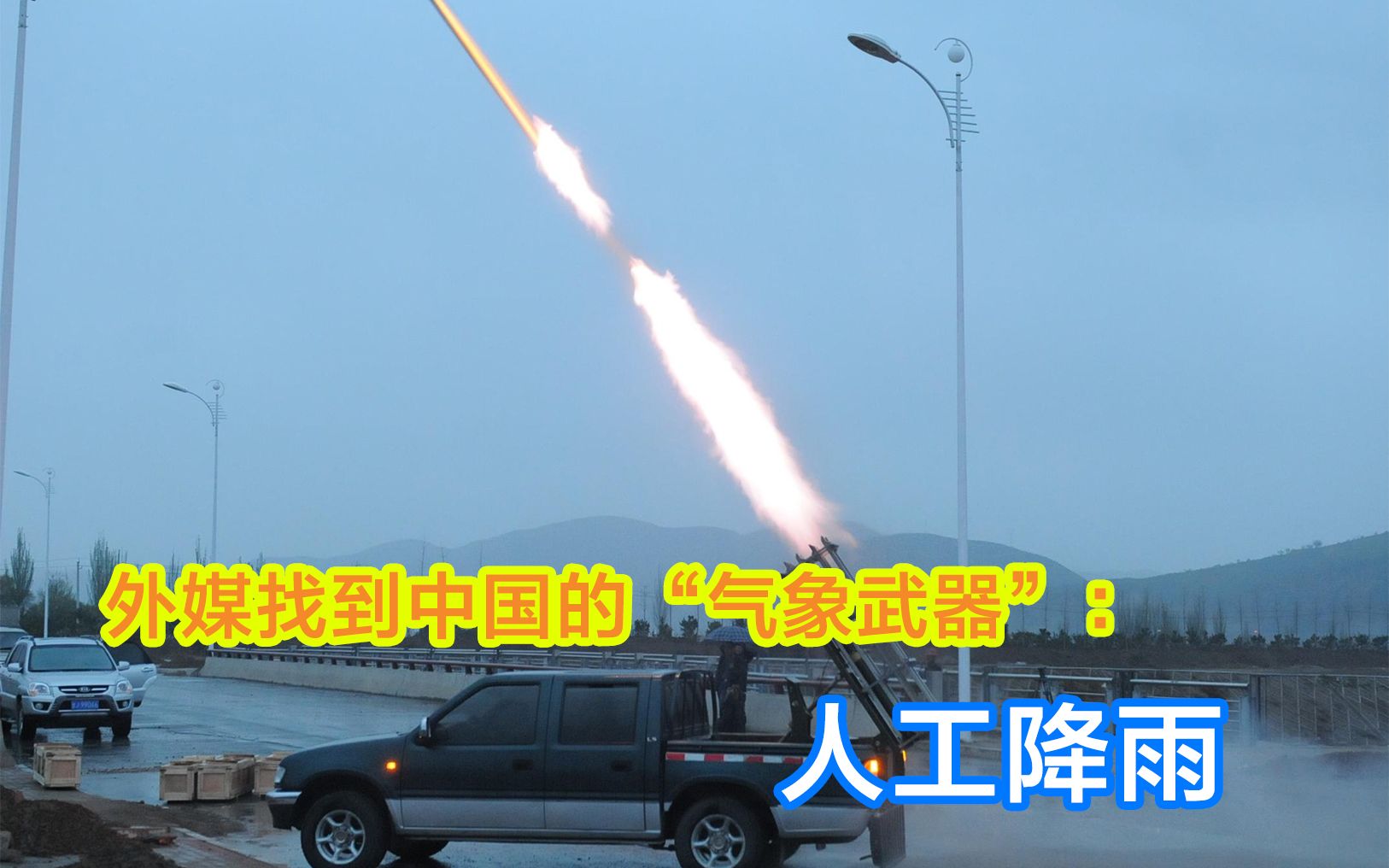 中国正在使用“气象武器”？英国反华反到脑子抽筋了