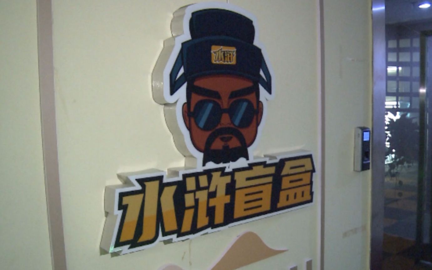 警惕“盲盒”套利！大学生东拼西凑2万元 结果被坑惨了