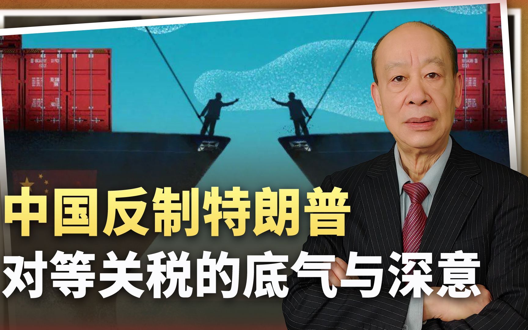 中美脱钩进程或已不可逆转，中国硬杠美国的底气与深意何在？