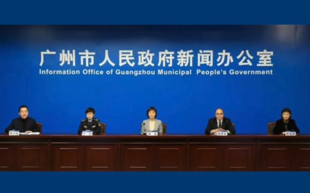 疫情3年广州召开564场相关发布会 广州宣布：此轮疫情发布会告一段落
