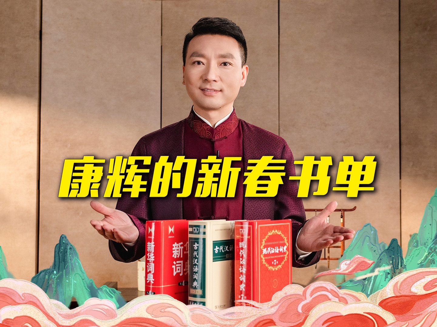 怎么记住那么多字的读音？康辉：找对“老师”