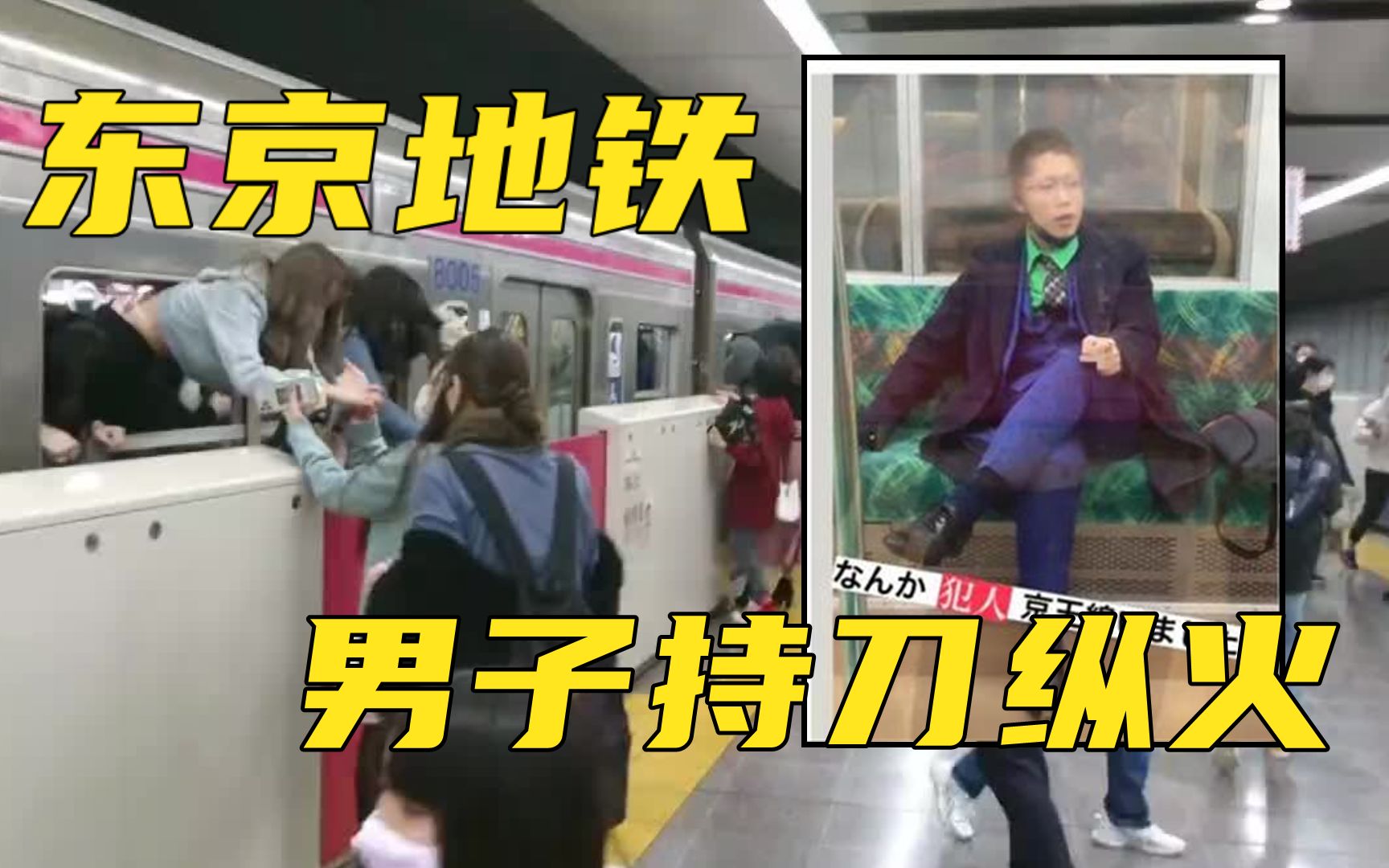 日本一男子持刀上电车纵火伤人，惊恐乘客破窗逃生