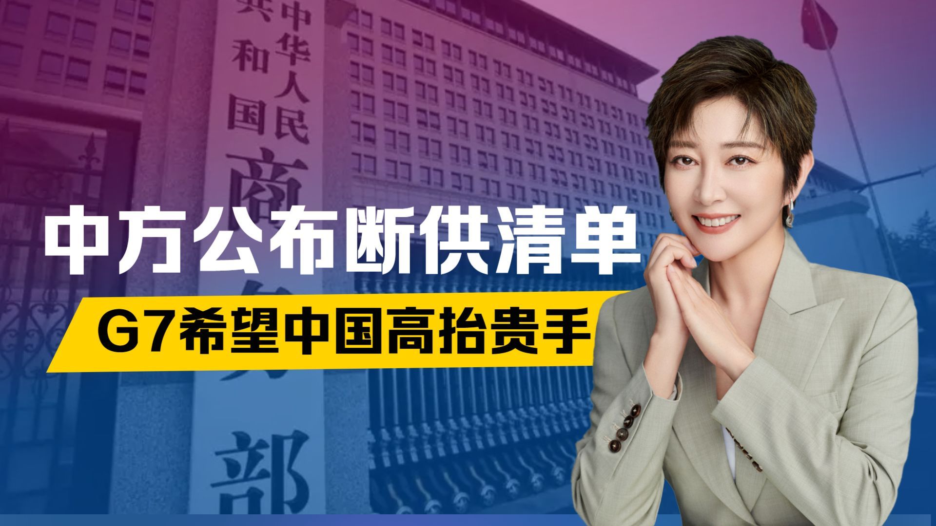 还剩最后2天，中方将全面断供，美国也买不到，7国喊中国高抬贵手