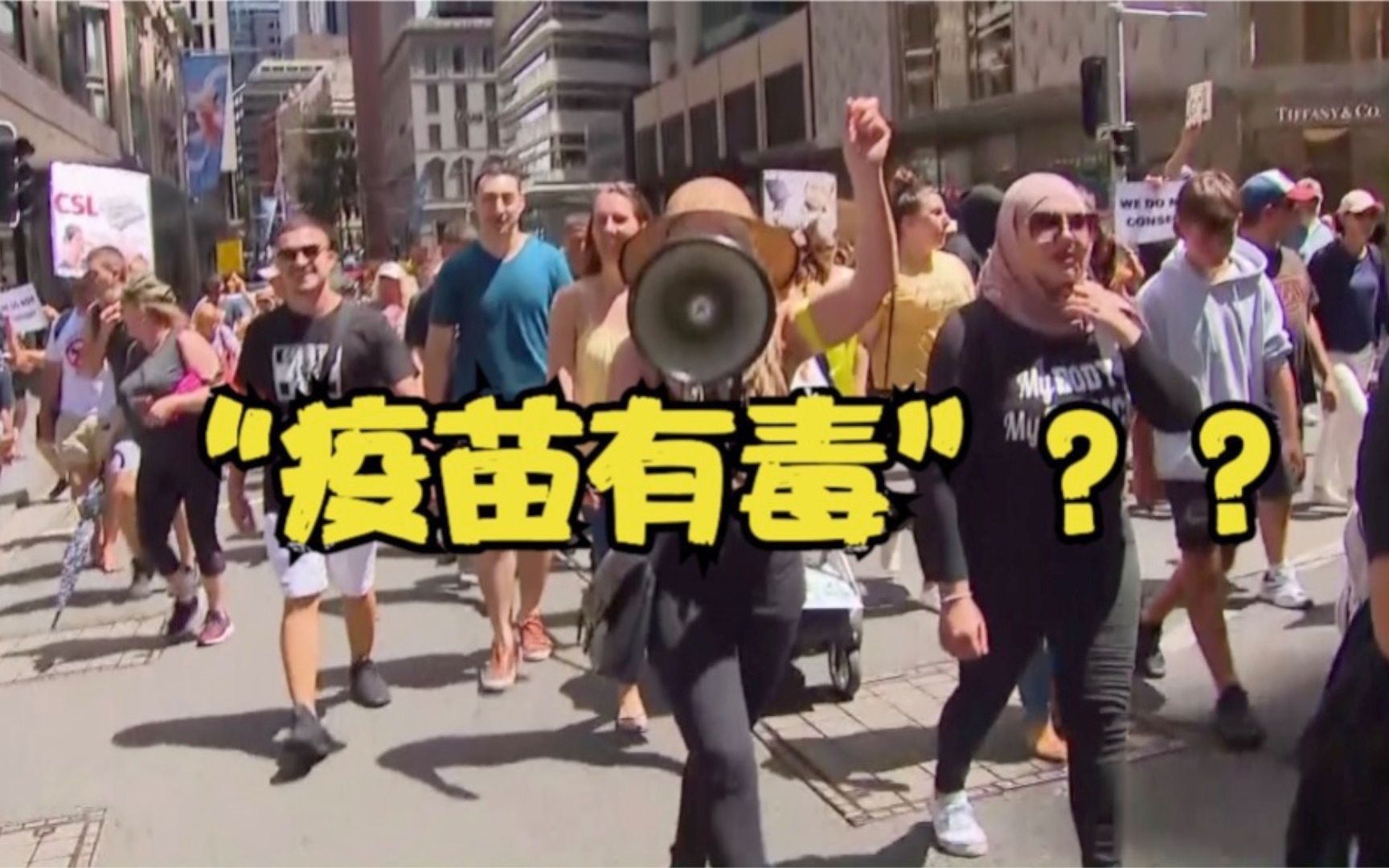 不戴口罩 不打疫苗 澳大利亚多地爆发反疫苗游行