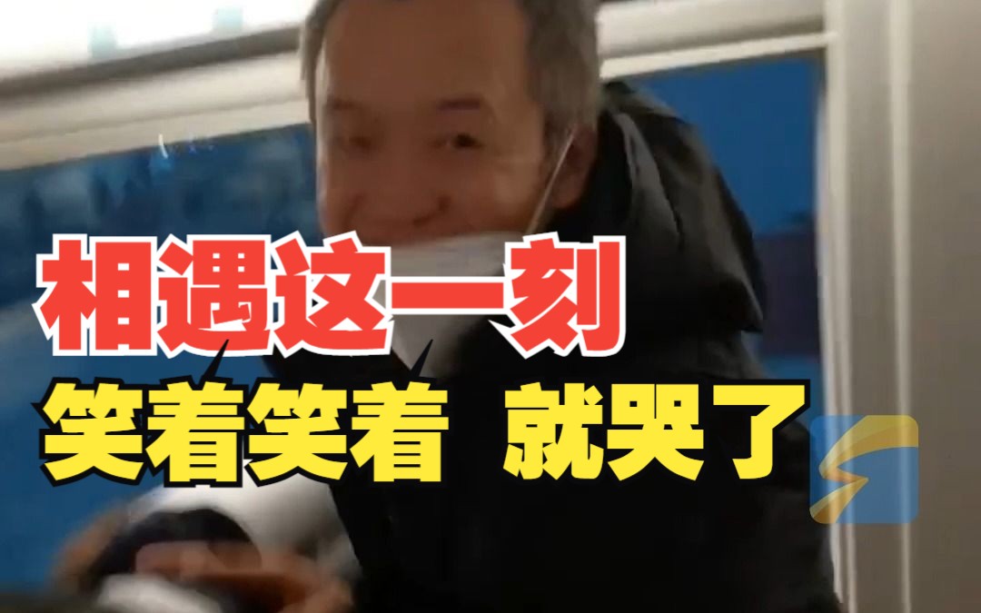 女儿准备惊喜 瞒着返乡父母买同一班高铁票