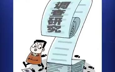 如何整治脚尖上的形式主义